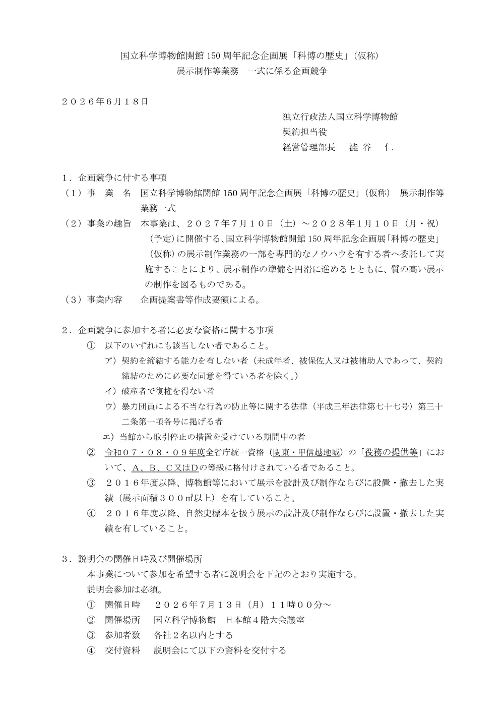 r0806_SpecialExhibitions.pdf 1ページ目のプレビュー