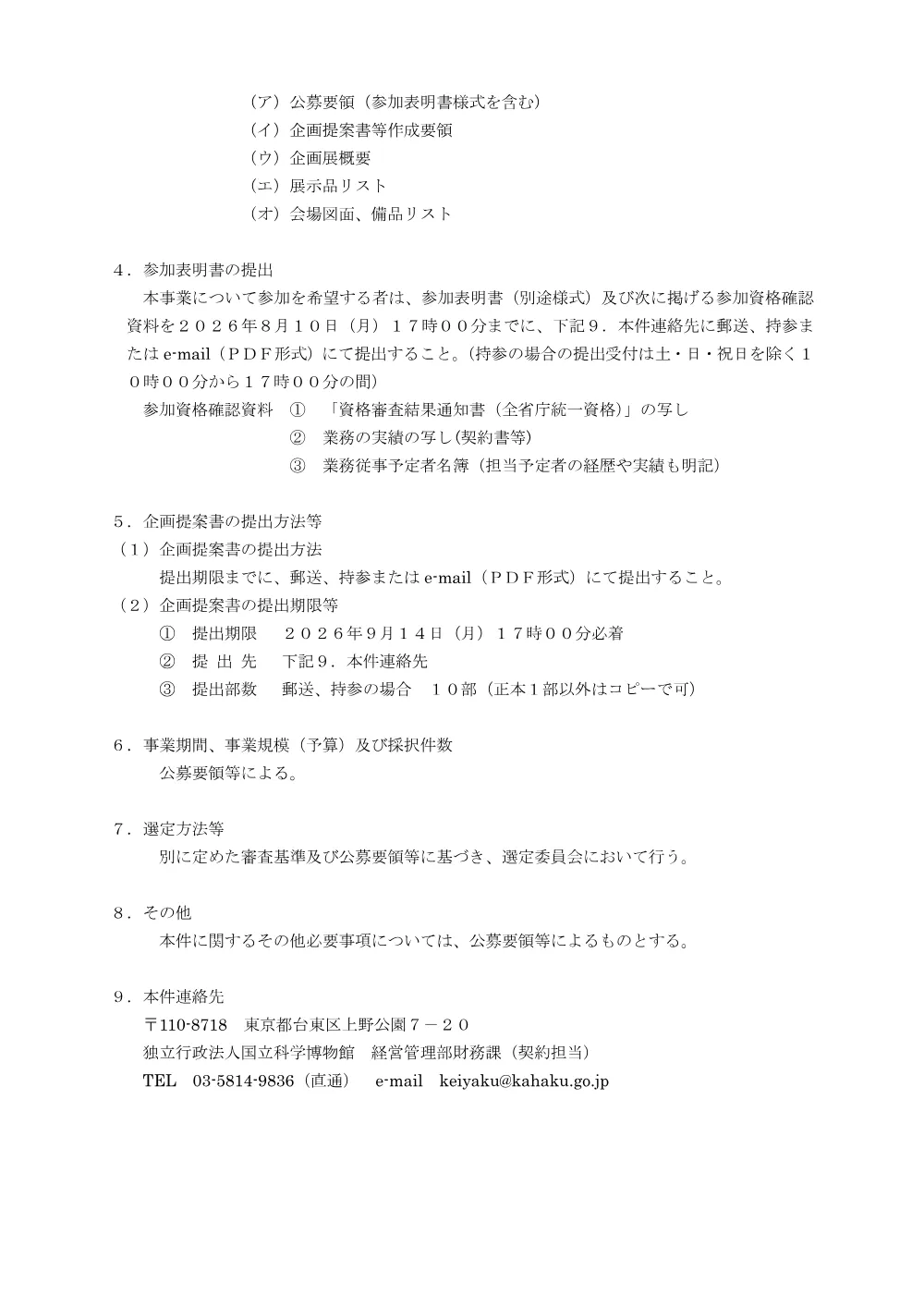 r0806_SpecialExhibitions.pdf 2ページ目のプレビュー