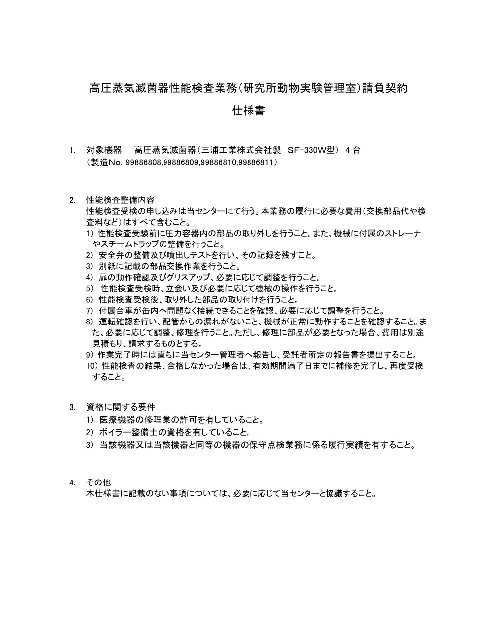20260806_kouatuzyoukimekkinndoukann_siyousyo.pdf 1ページ目のプレビュー