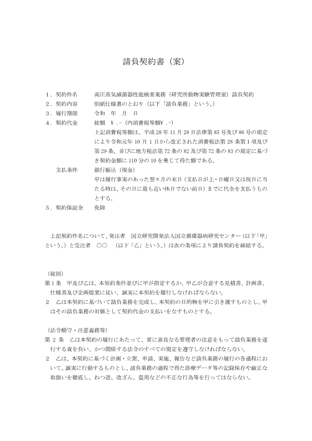 20260806_kouatuzyoukimekkinndoukann_keiyakusyoann.pdf 1ページ目のプレビュー