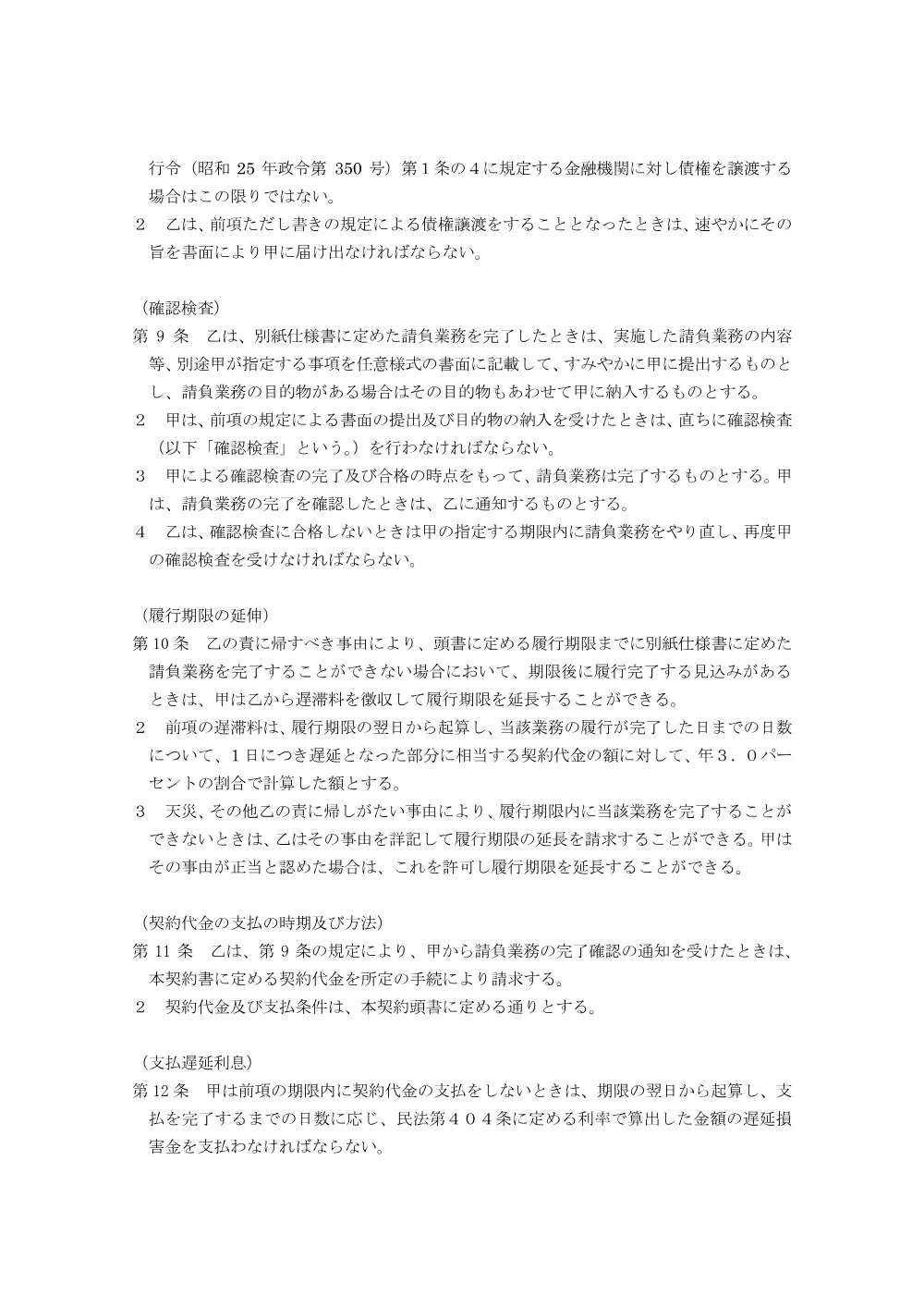 20260806_kouatuzyoukimekkinndoukann_keiyakusyoann.pdf 3ページ目のプレビュー