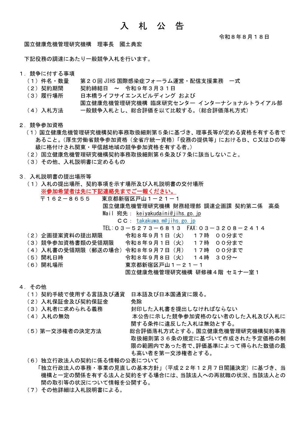 260818_01.pdf 1ページ目のプレビュー