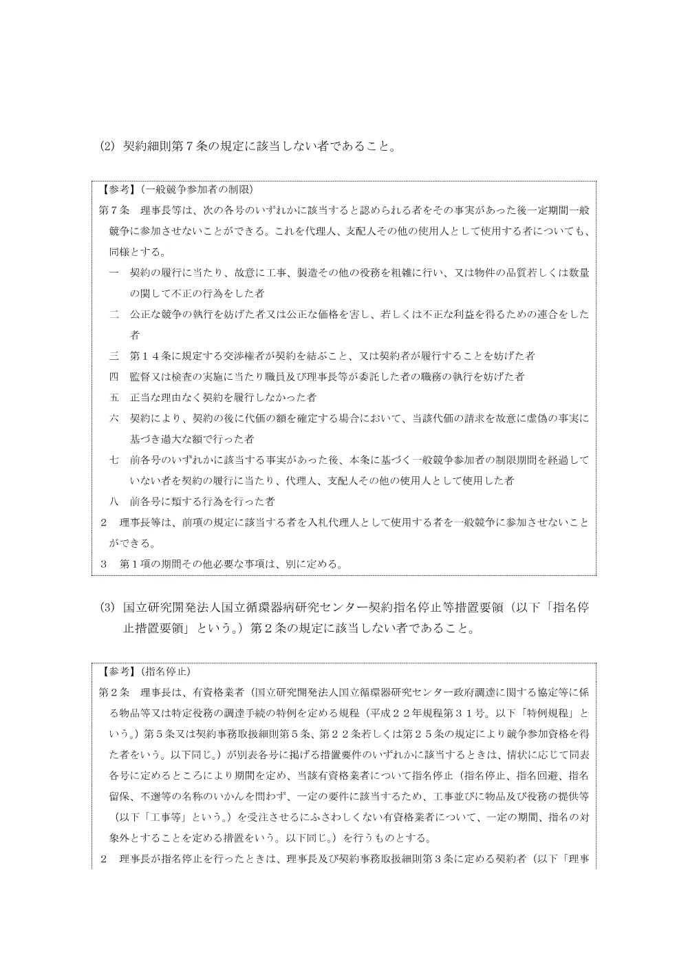 20260806_kouatumekkinntyuuzai_nyuustausetumeisyo.pdf 2ページ目のプレビュー