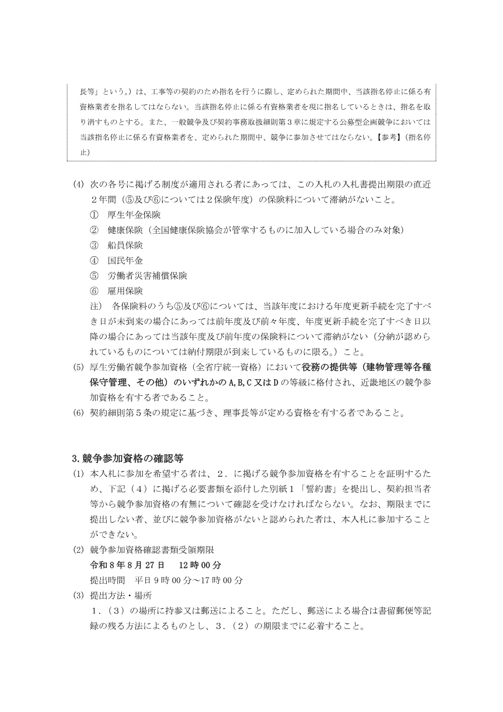 20260806_kouatumekkinntyuuzai_nyuustausetumeisyo.pdf 3ページ目のプレビュー