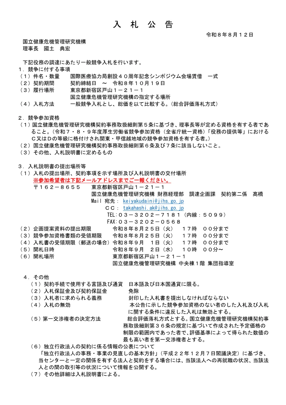 260812_01.pdf 1ページ目のプレビュー