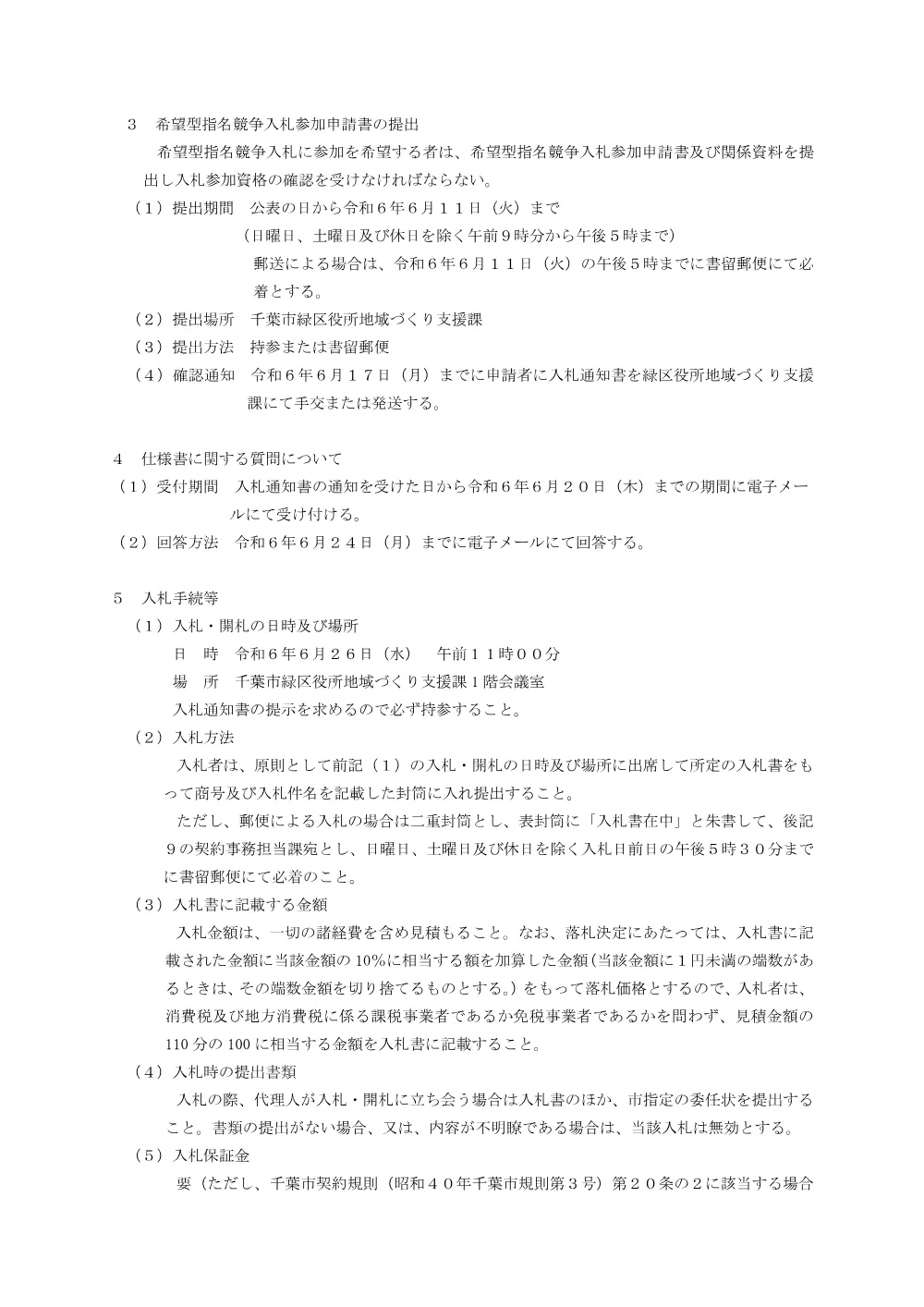 02_nyuusatsusetsumeisyo.pdf 2ページ目のプレビュー