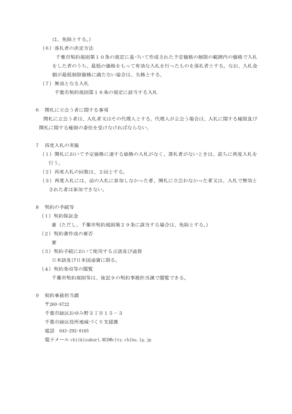 02_nyuusatsusetsumeisyo.pdf 3ページ目のプレビュー