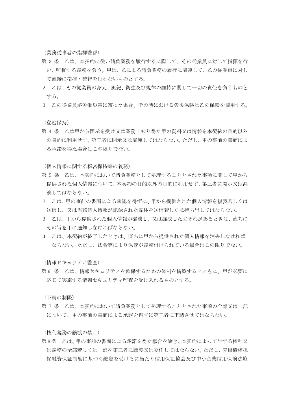 20260806_kouatumekkinntyuuzai_keiyakusyoann.pdf 2ページ目のプレビュー