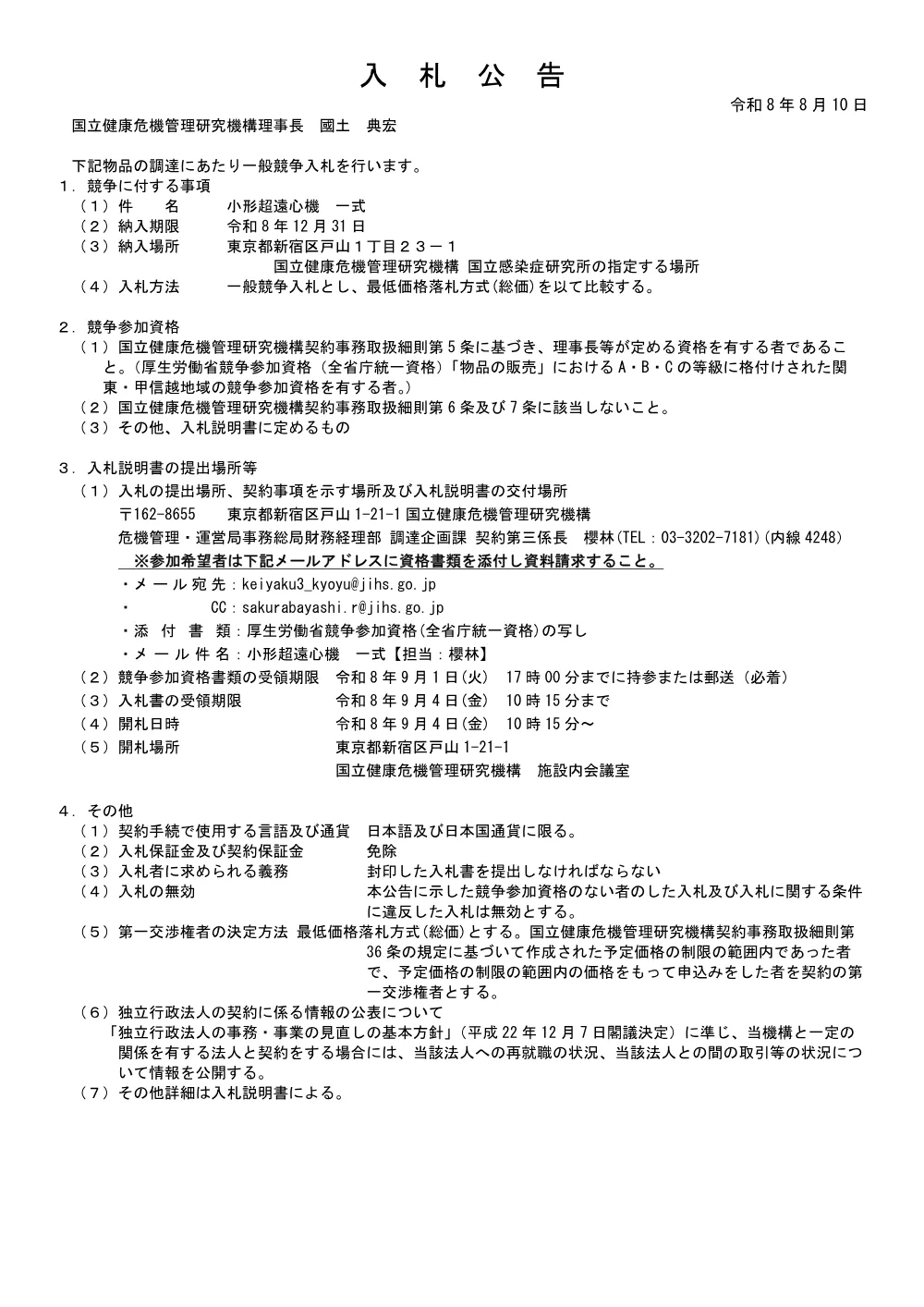 260810_01.pdf 1ページ目のプレビュー