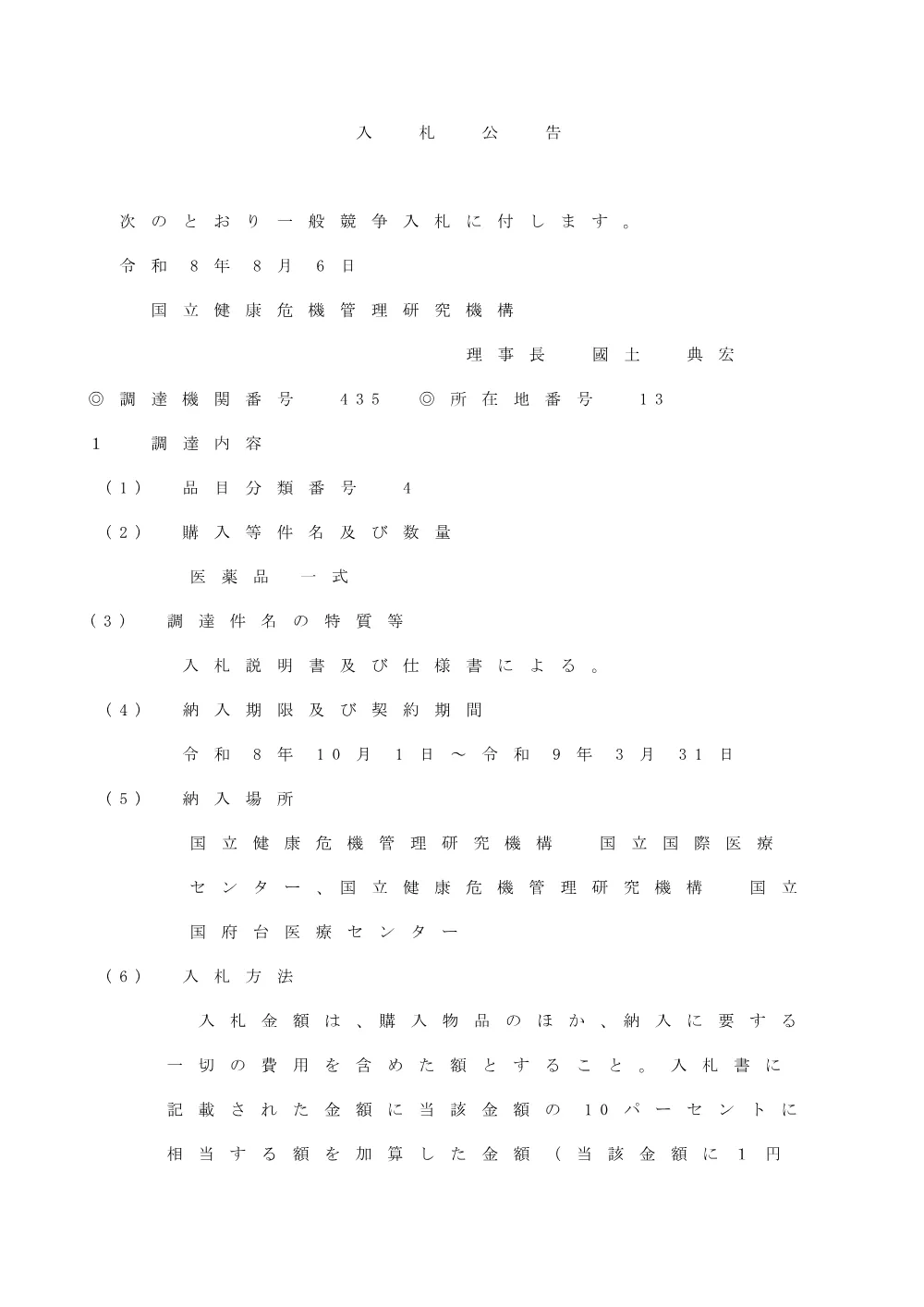 260731_05.pdf 1ページ目のプレビュー