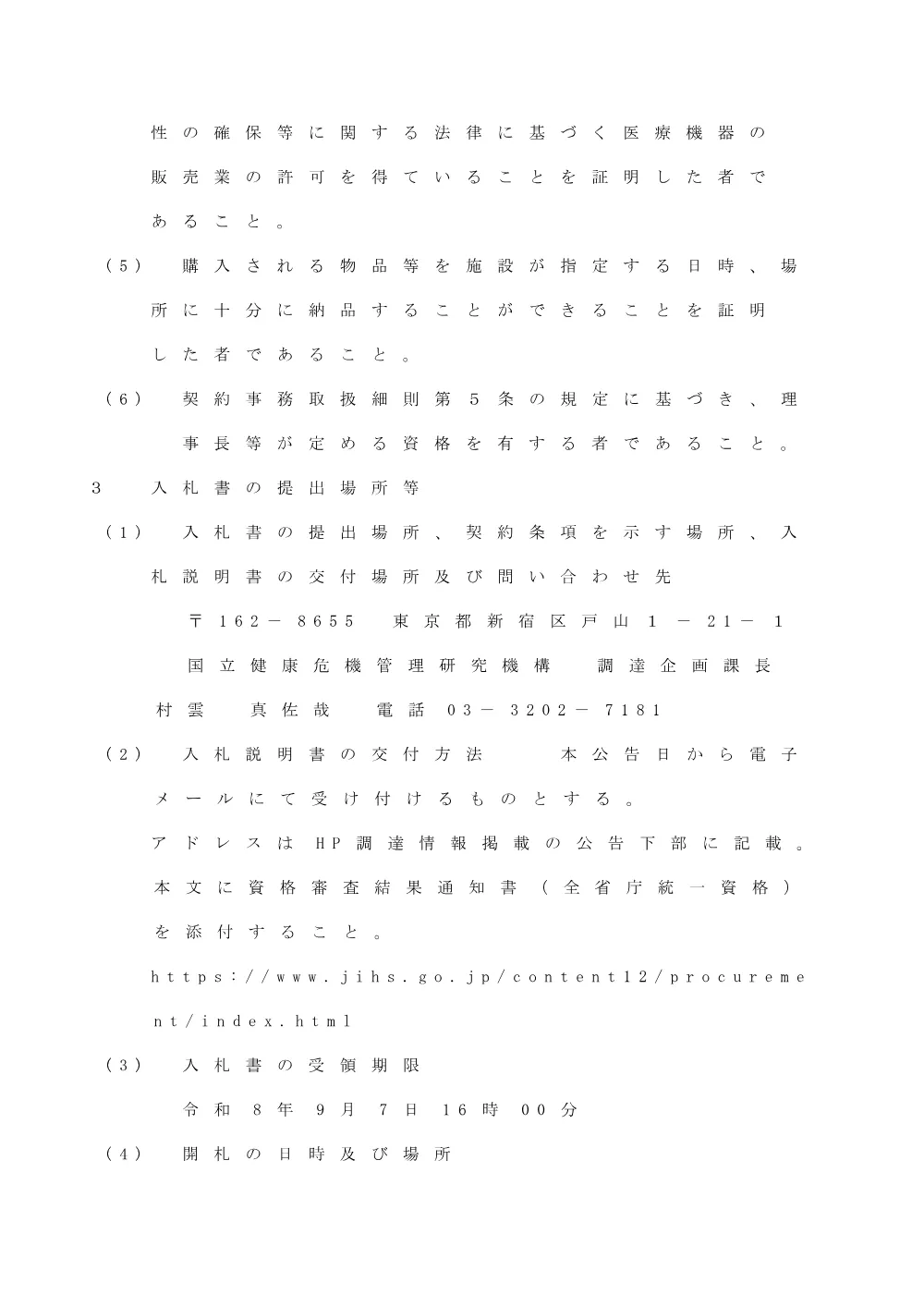260731_05.pdf 3ページ目のプレビュー