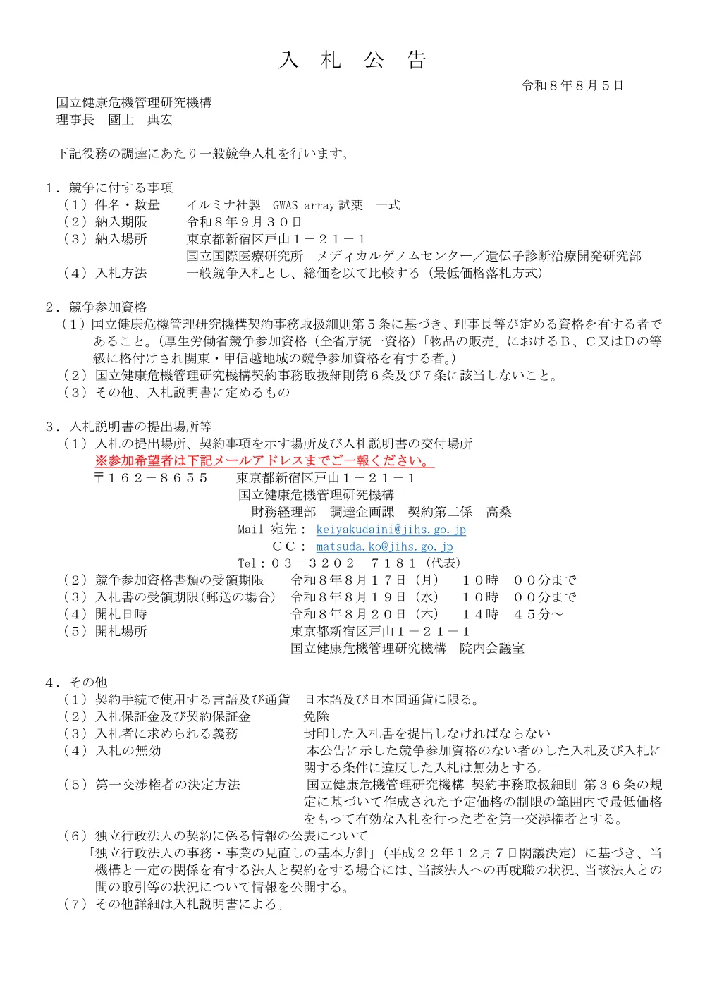 260804_03.pdf 1ページ目のプレビュー