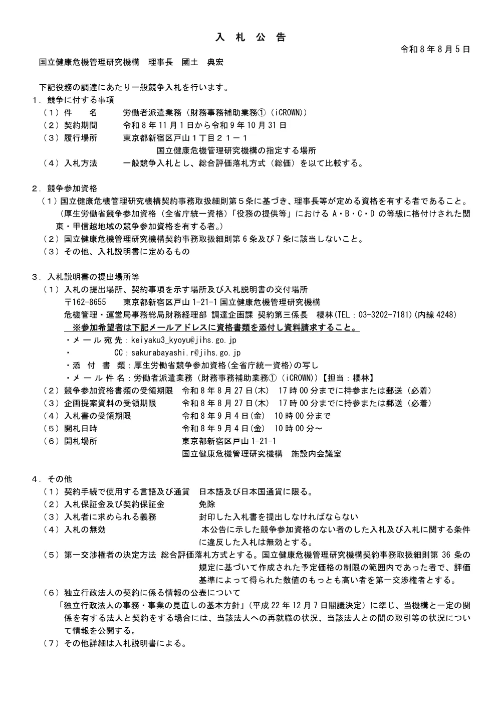 260805_01.pdf 1ページ目のプレビュー