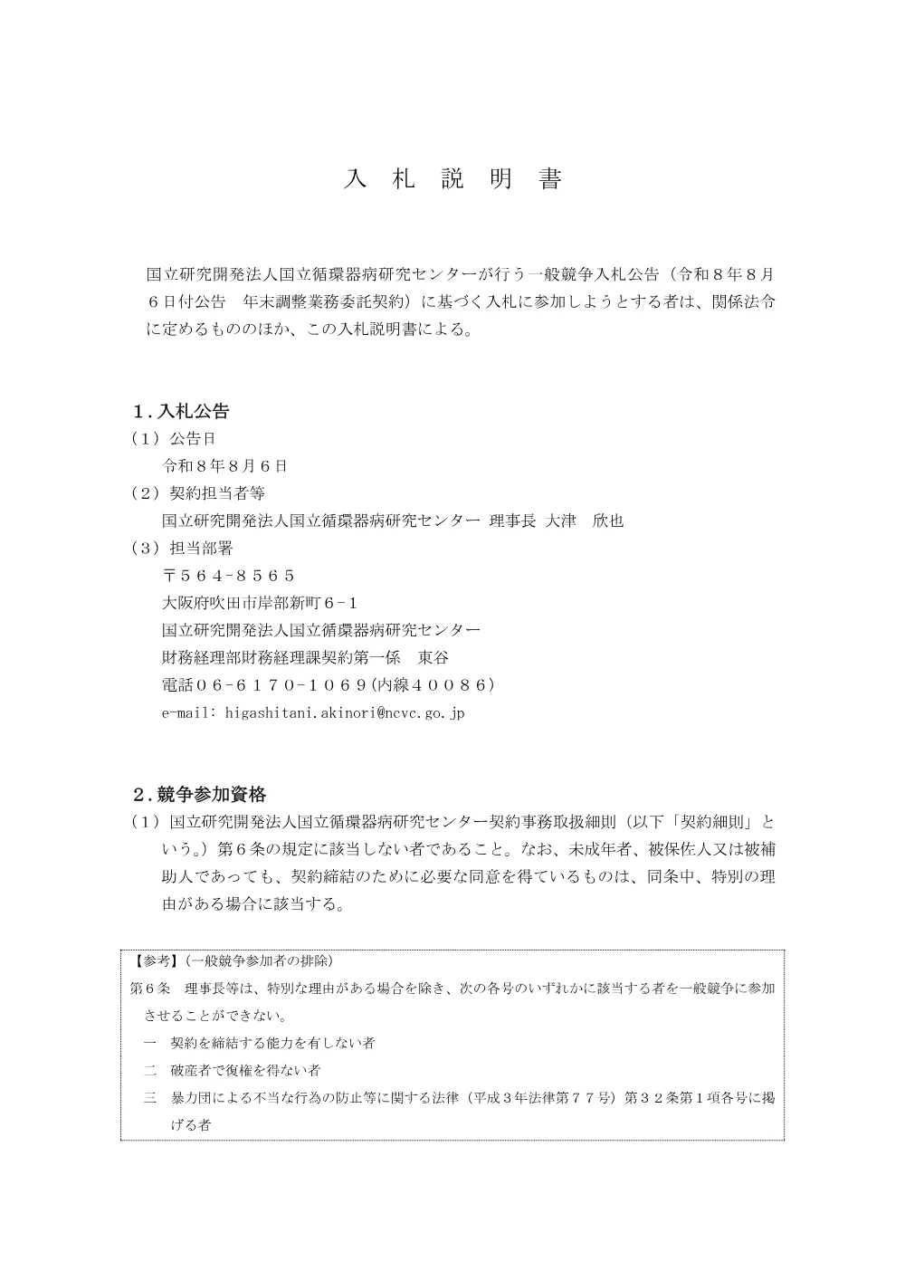 20260806_setsumeisyo_nentyo.pdf 1ページ目のプレビュー
