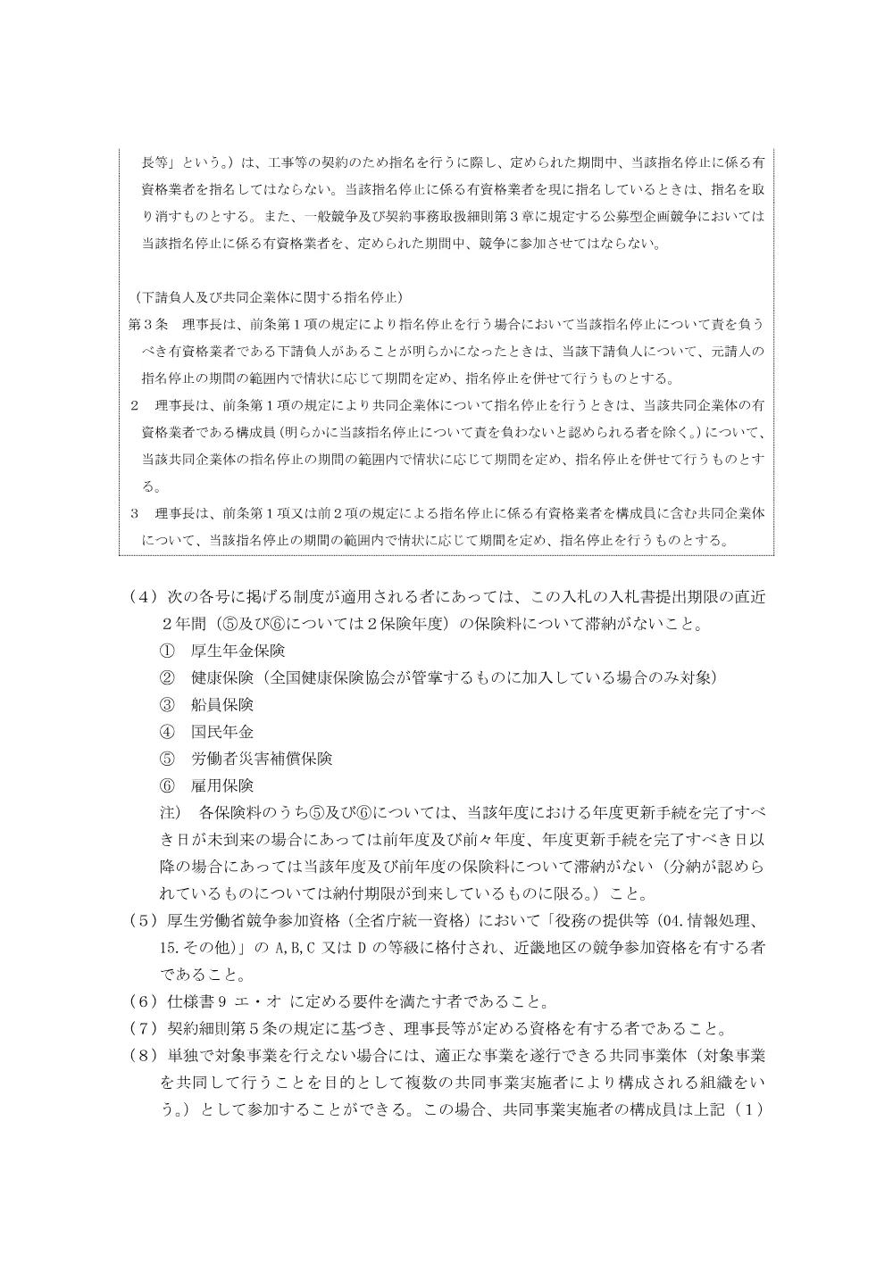 20260806_setsumeisyo_nentyo.pdf 3ページ目のプレビュー