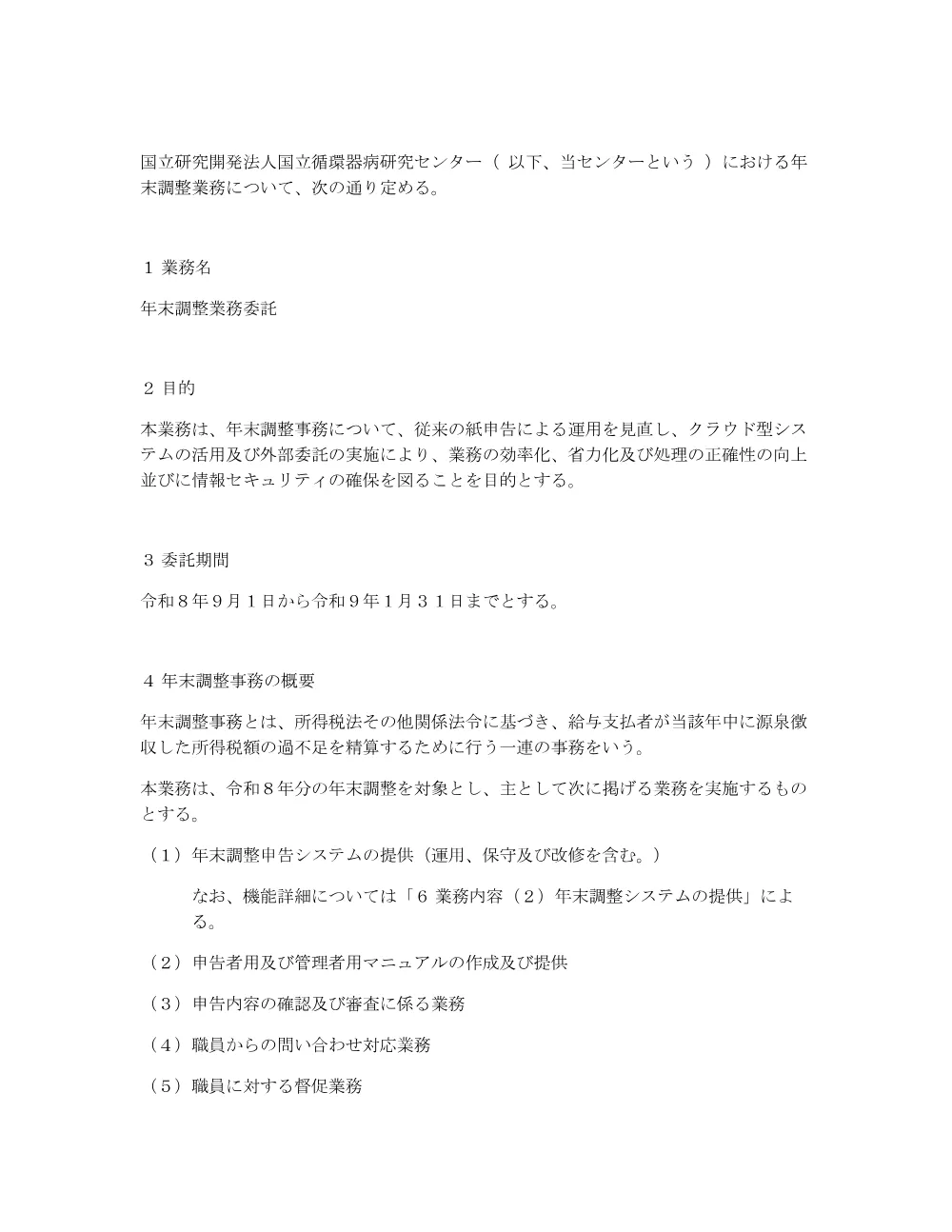 20260806_siyousyo_nentyo.pdf 2ページ目のプレビュー