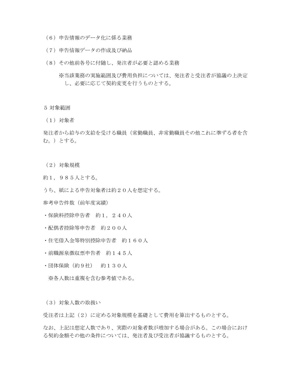 20260806_siyousyo_nentyo.pdf 3ページ目のプレビュー