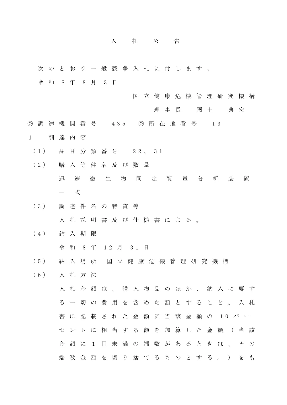 260731_02.pdf 1ページ目のプレビュー