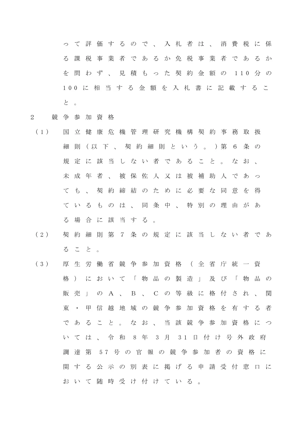 260731_02.pdf 2ページ目のプレビュー