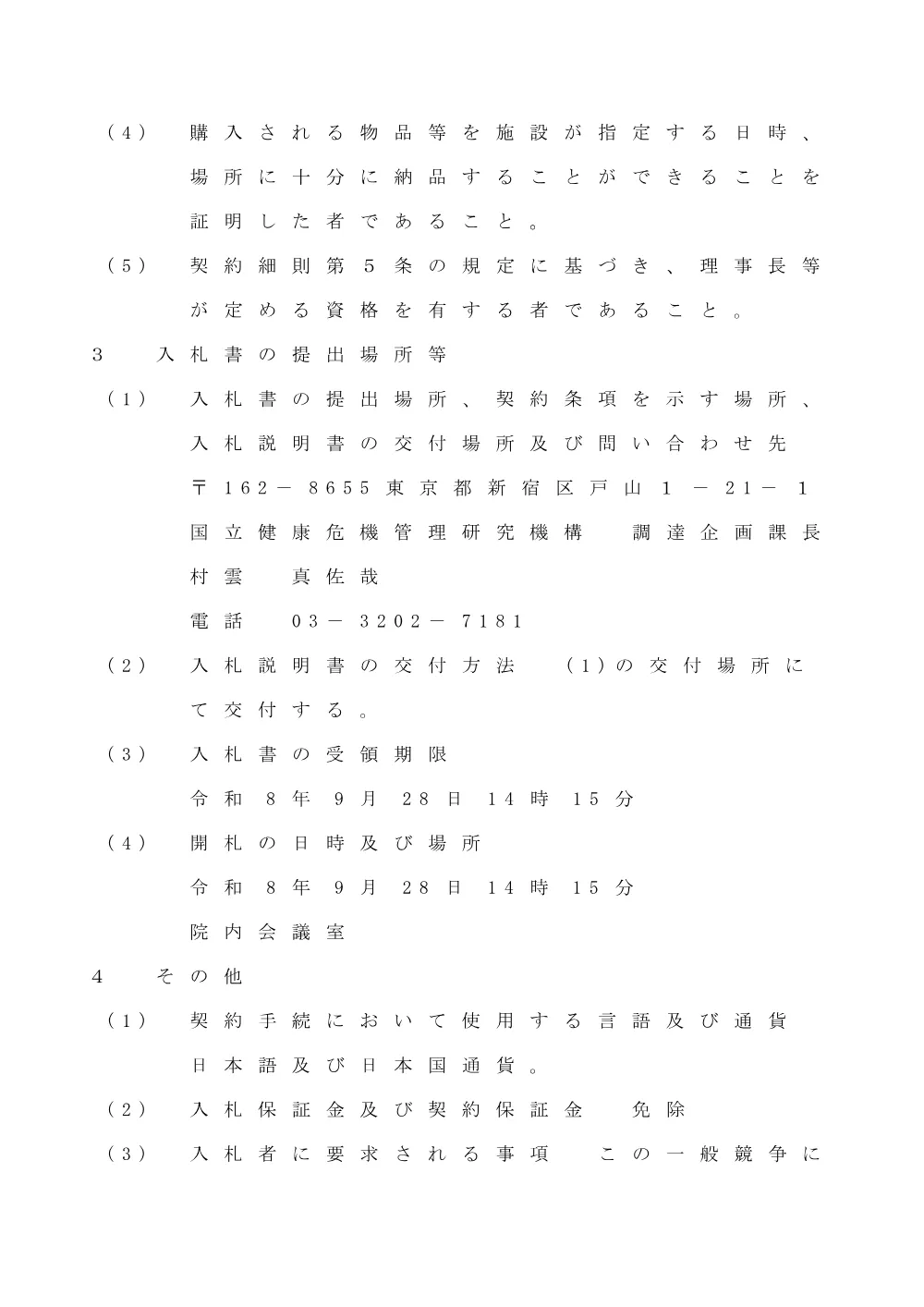 260731_02.pdf 3ページ目のプレビュー
