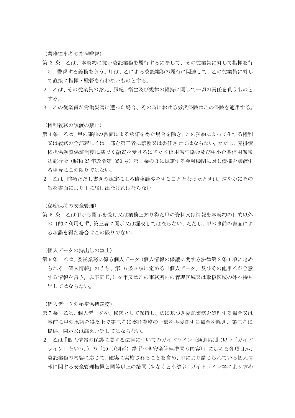 20260806_keiyakusyoan_nentyo.pdf 2ページ目のプレビュー
