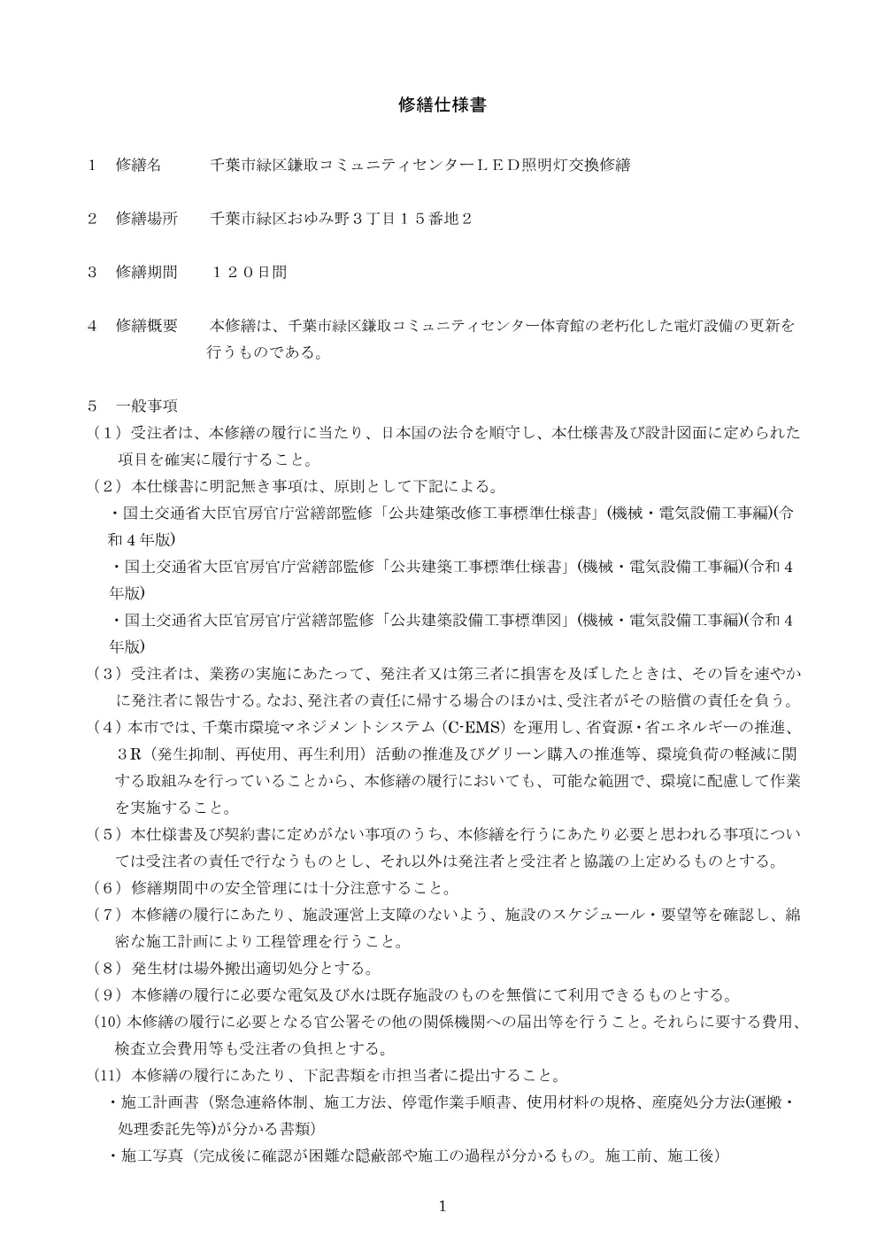 03_syuuzensiyousyo.pdf 1ページ目のプレビュー
