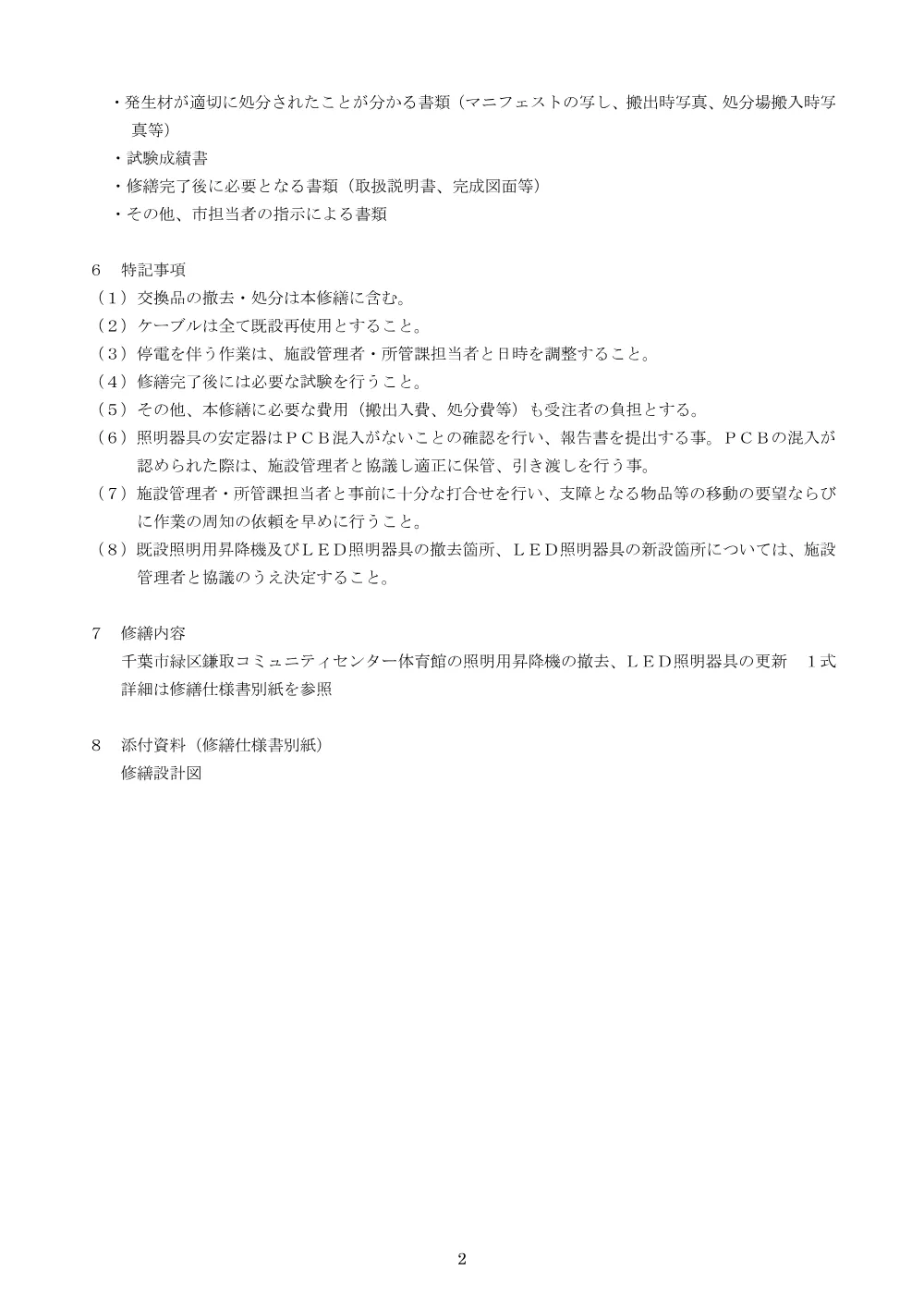 03_syuuzensiyousyo.pdf 2ページ目のプレビュー