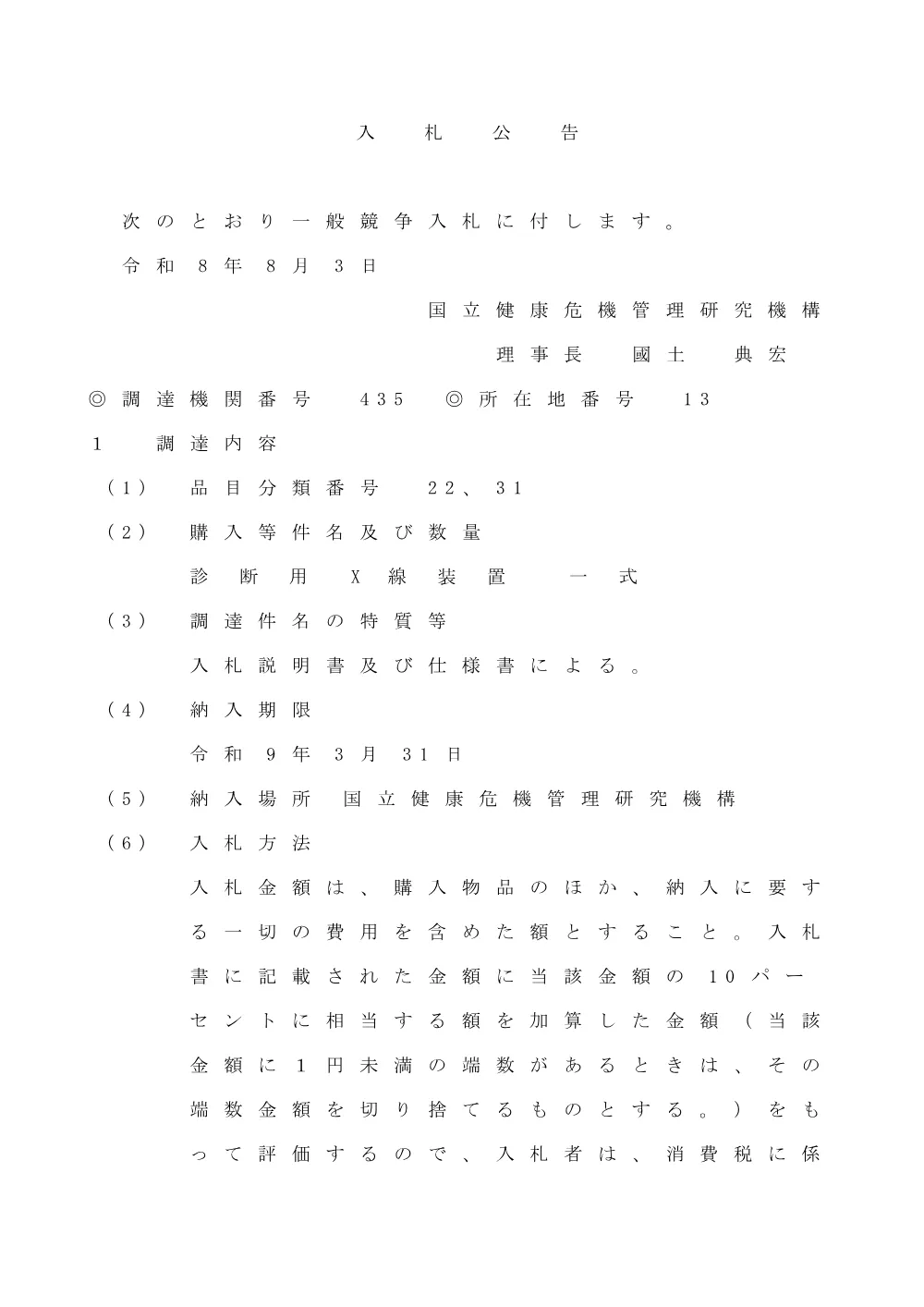 260731_03.pdf 1ページ目のプレビュー