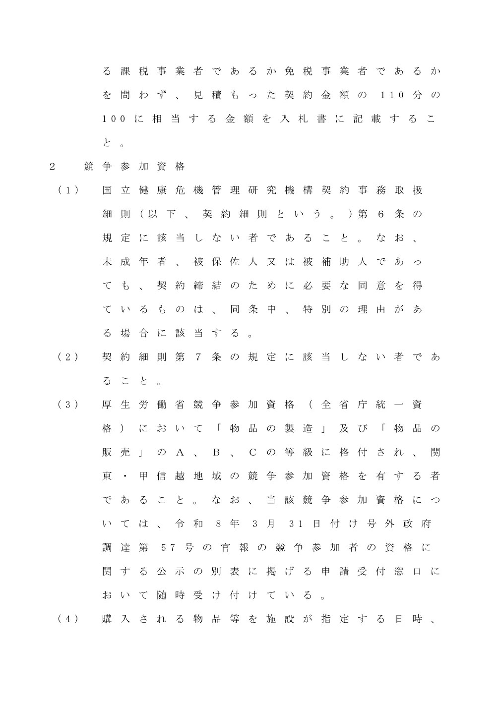 260731_03.pdf 2ページ目のプレビュー