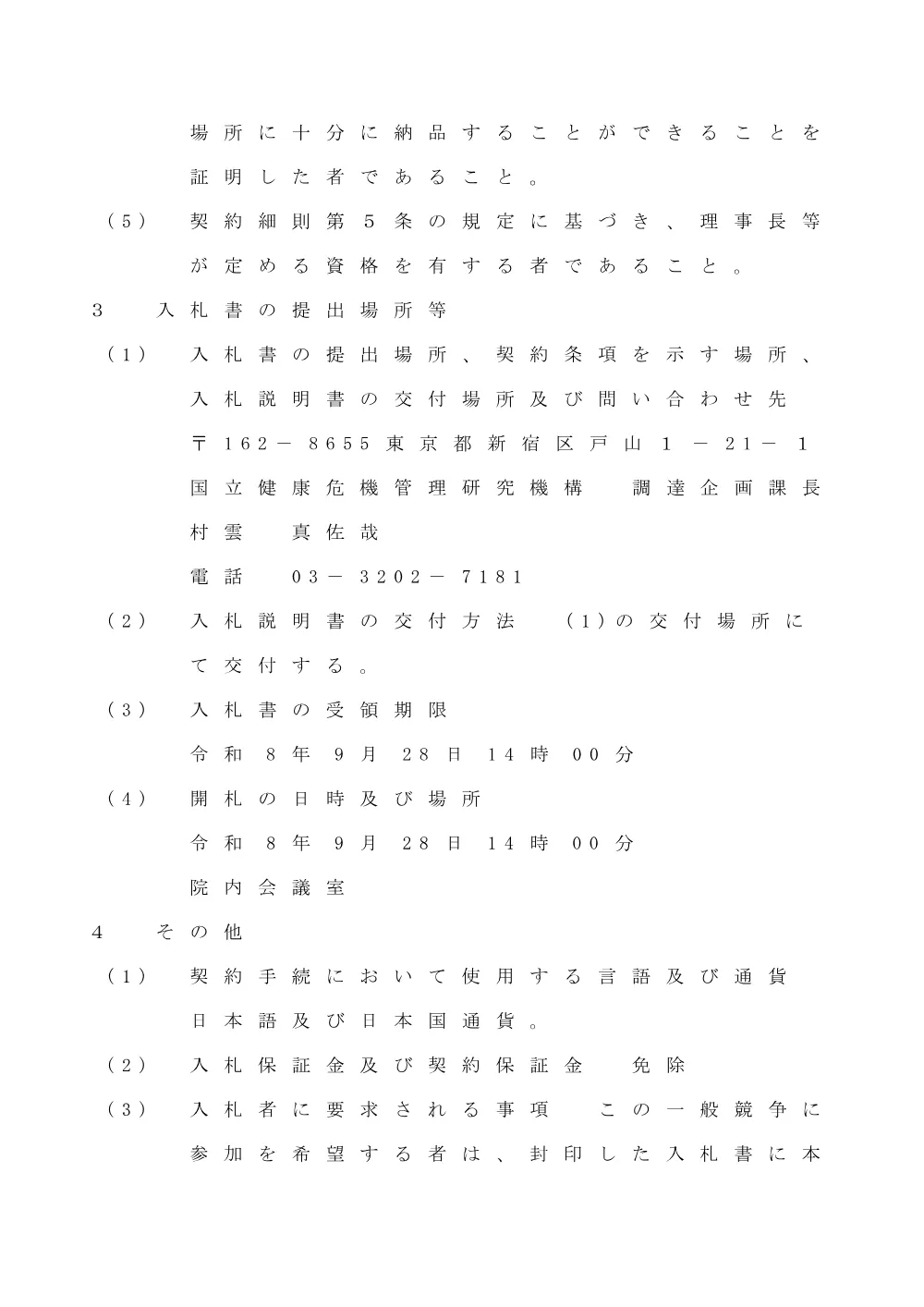 260731_03.pdf 3ページ目のプレビュー