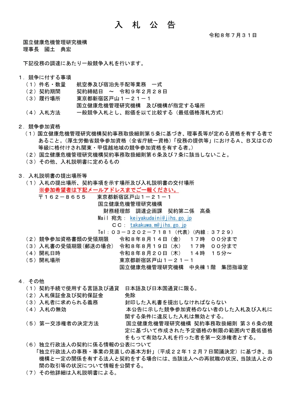 260731_01.pdf 1ページ目のプレビュー