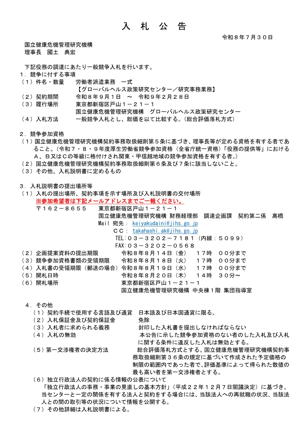 20260730_1700.pdf 1ページ目のプレビュー