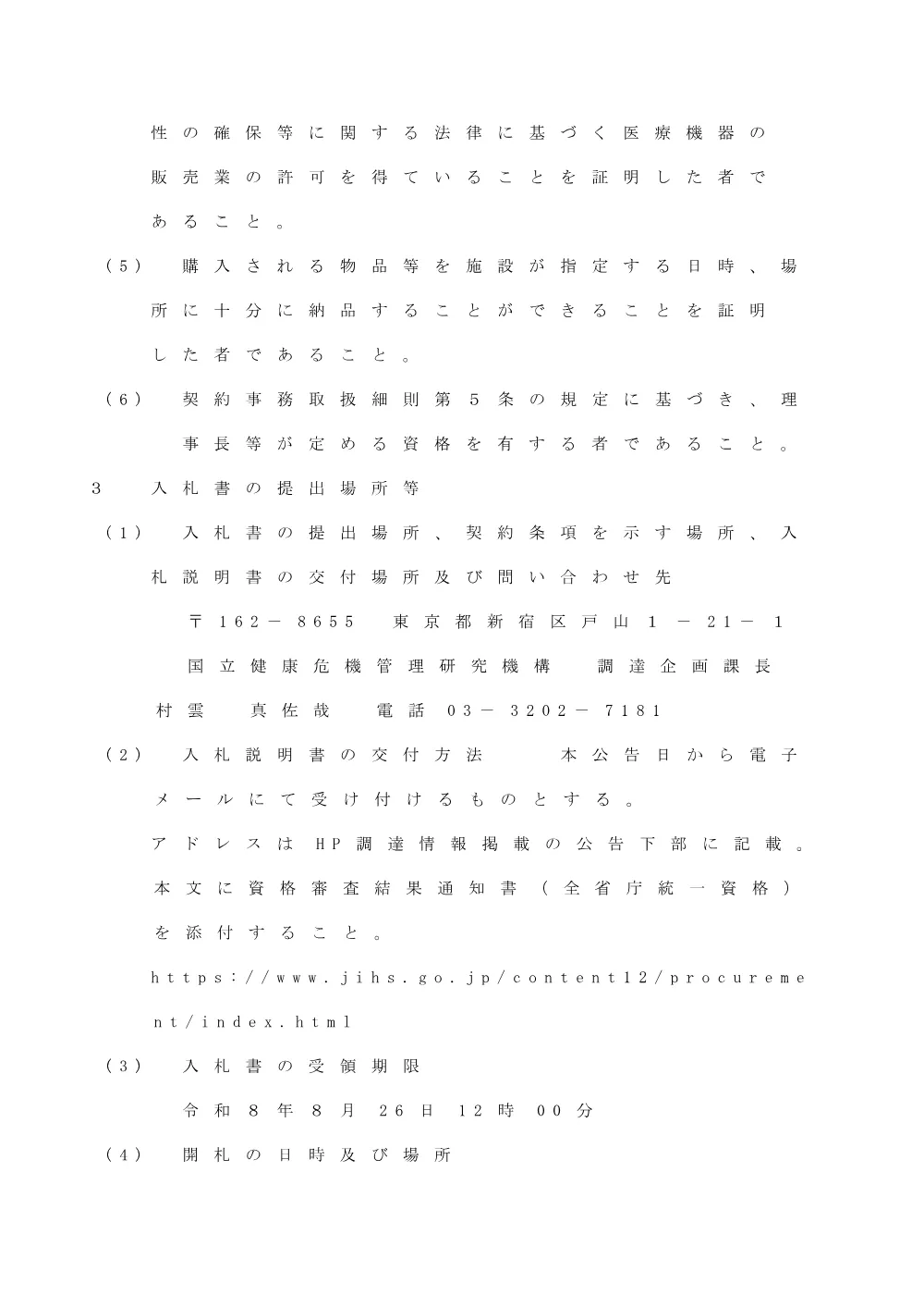 260707_06.pdf 3ページ目のプレビュー