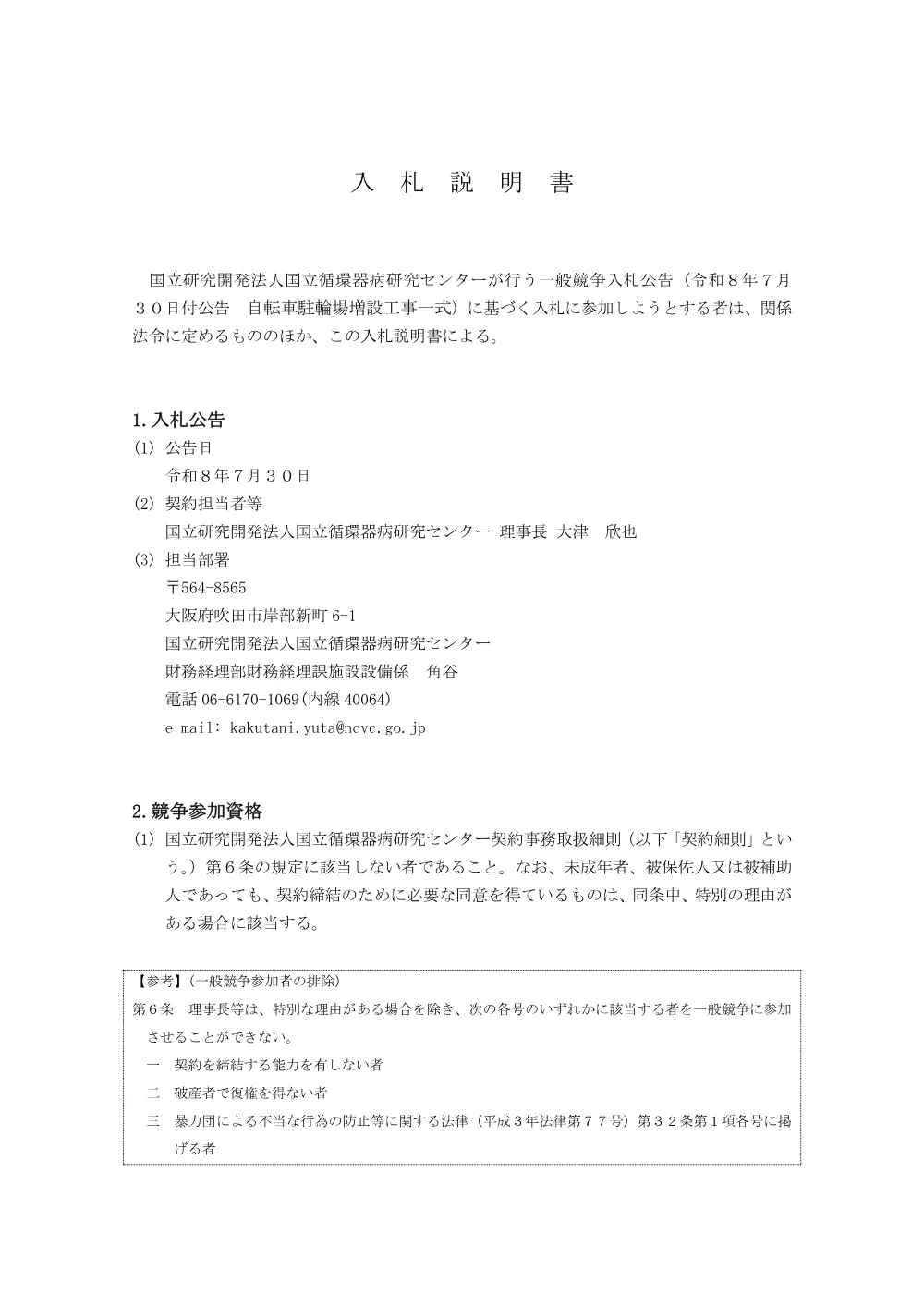 20260730_setsumeisyo-1.pdf 1ページ目のプレビュー