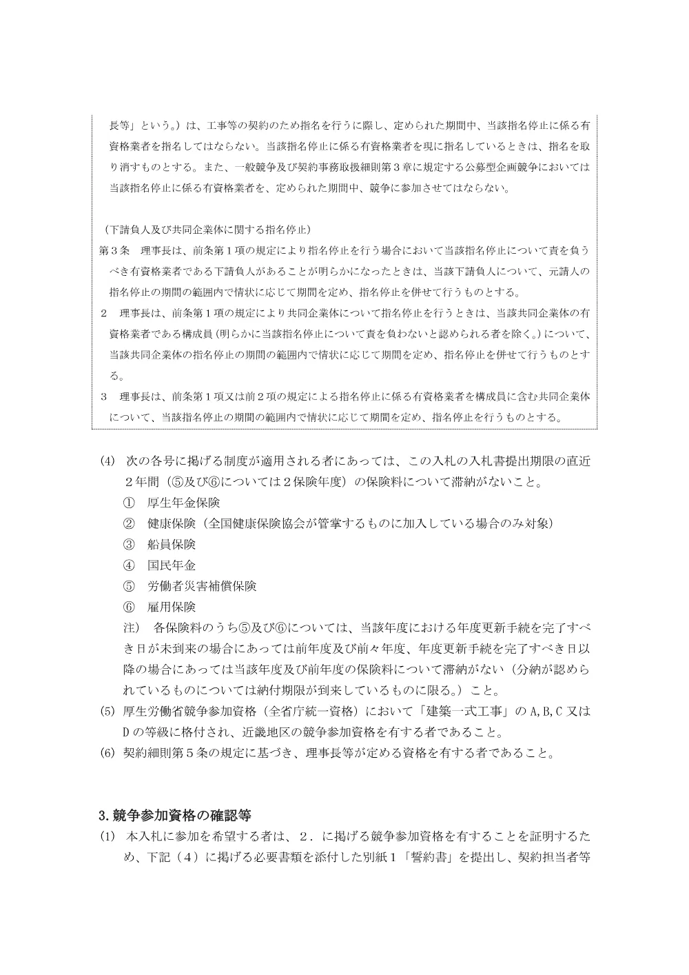 20260730_setsumeisyo-1.pdf 3ページ目のプレビュー