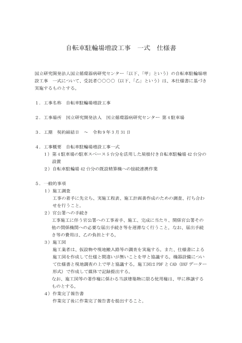20260730_shiyousyo-2.pdf 1ページ目のプレビュー