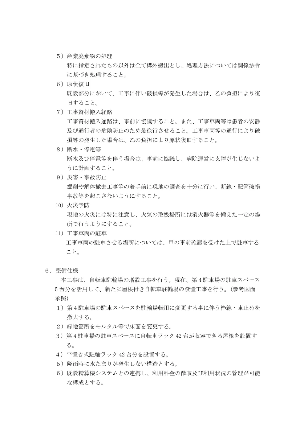 20260730_shiyousyo-2.pdf 2ページ目のプレビュー