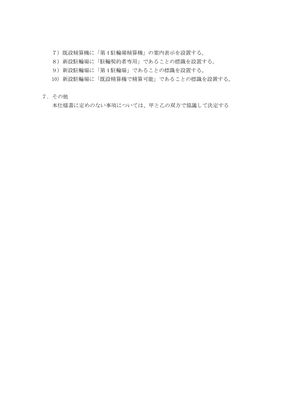 20260730_shiyousyo-2.pdf 3ページ目のプレビュー