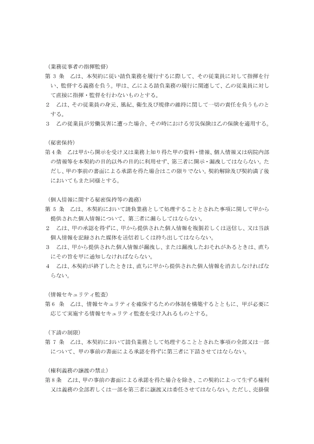 20260730_keiyakusyo-3.pdf 2ページ目のプレビュー