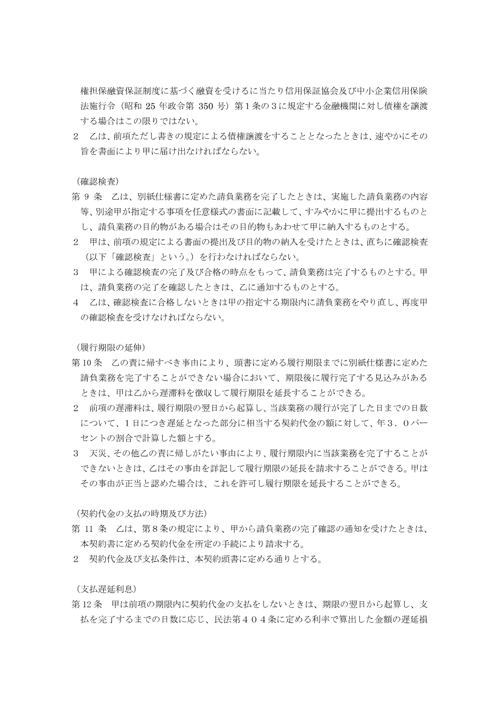 20260730_keiyakusyo-3.pdf 3ページ目のプレビュー