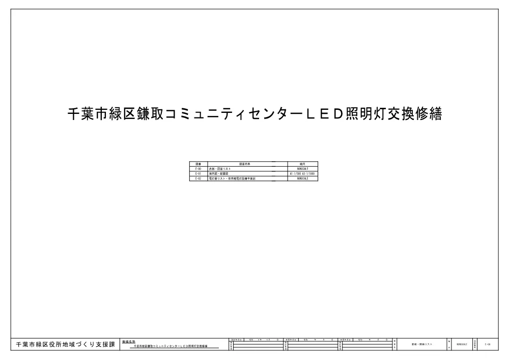 04_syuuzenzumen.pdf 1ページ目のプレビュー