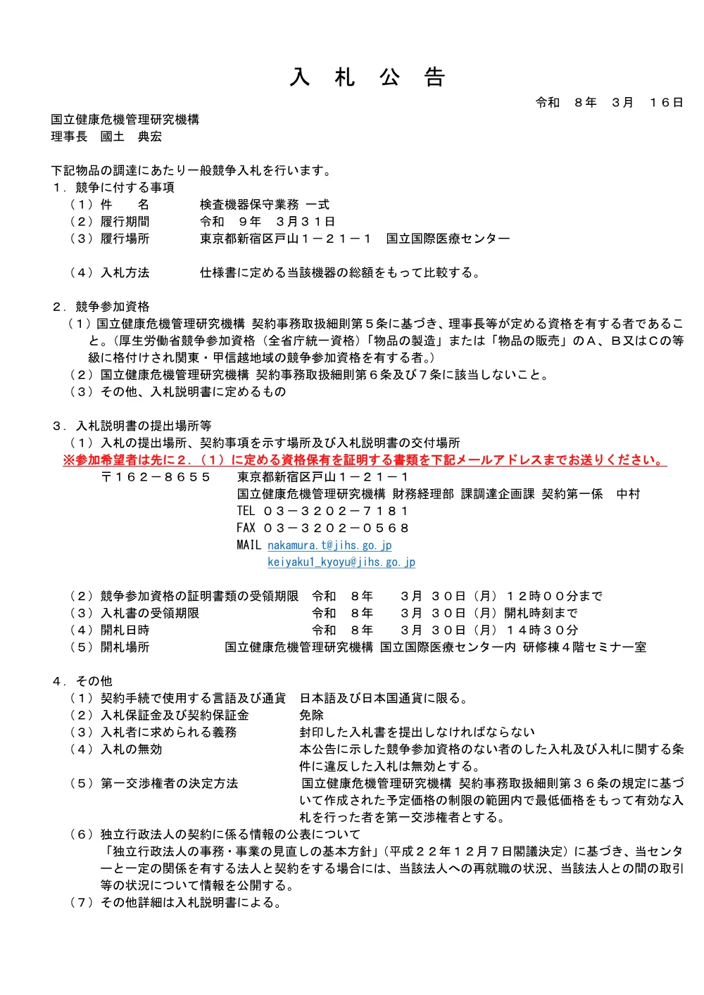 20260316_2kensakiki.pdf 1ページ目のプレビュー