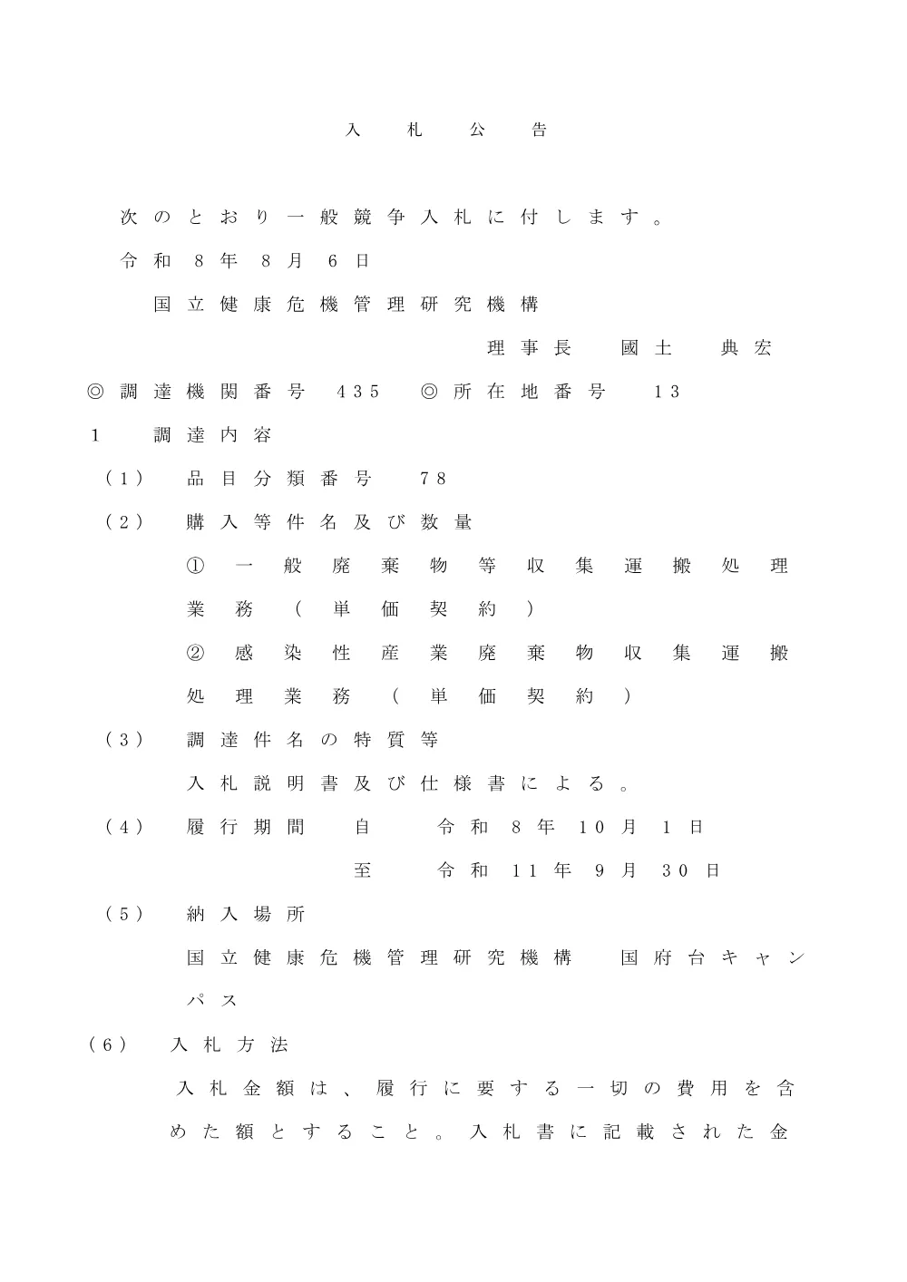 260806_02.pdf 1ページ目のプレビュー