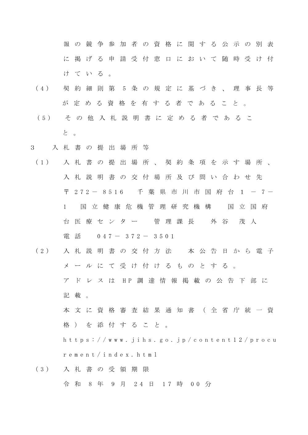 260806_02.pdf 3ページ目のプレビュー