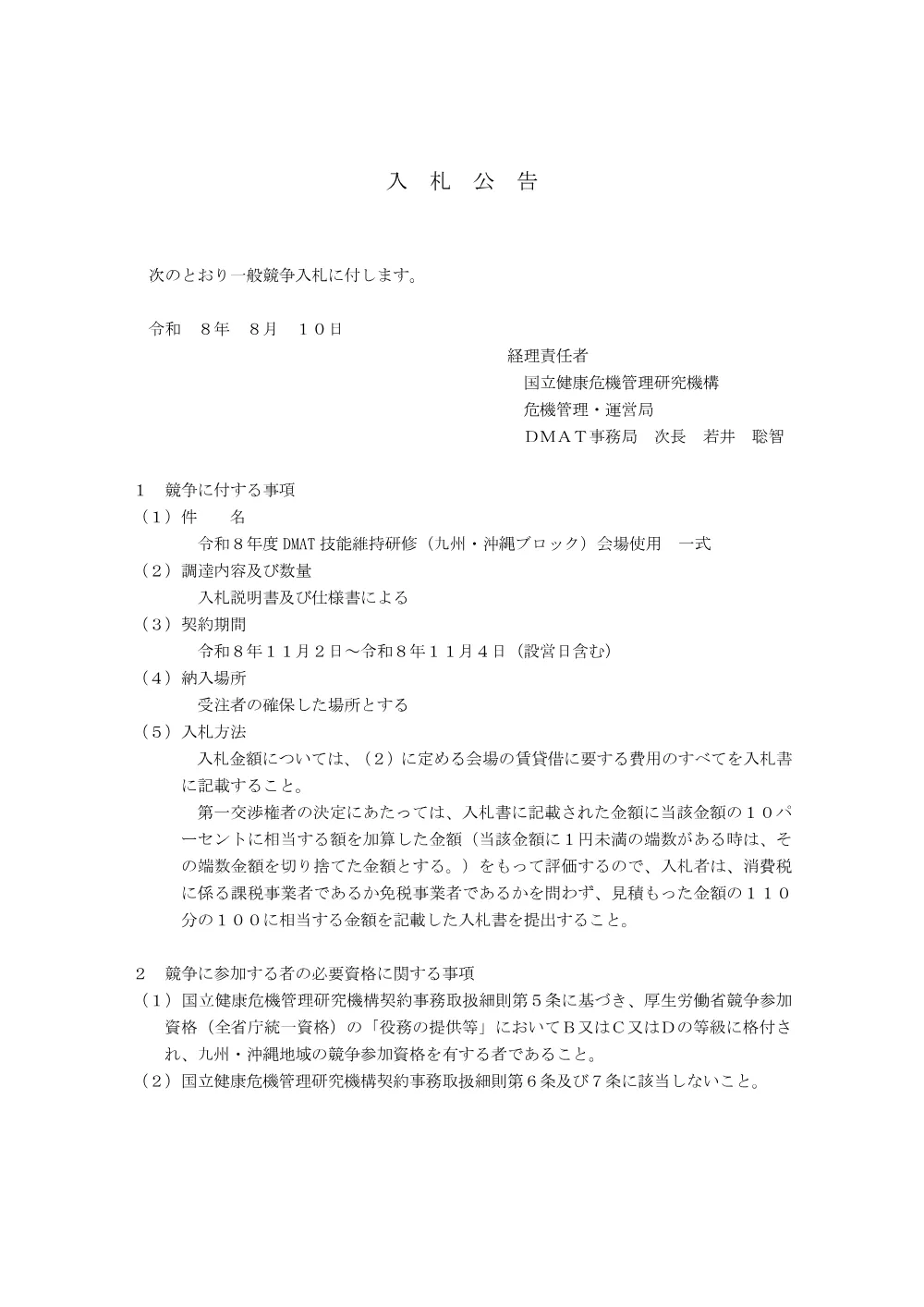 260810_002.pdf 1ページ目のプレビュー