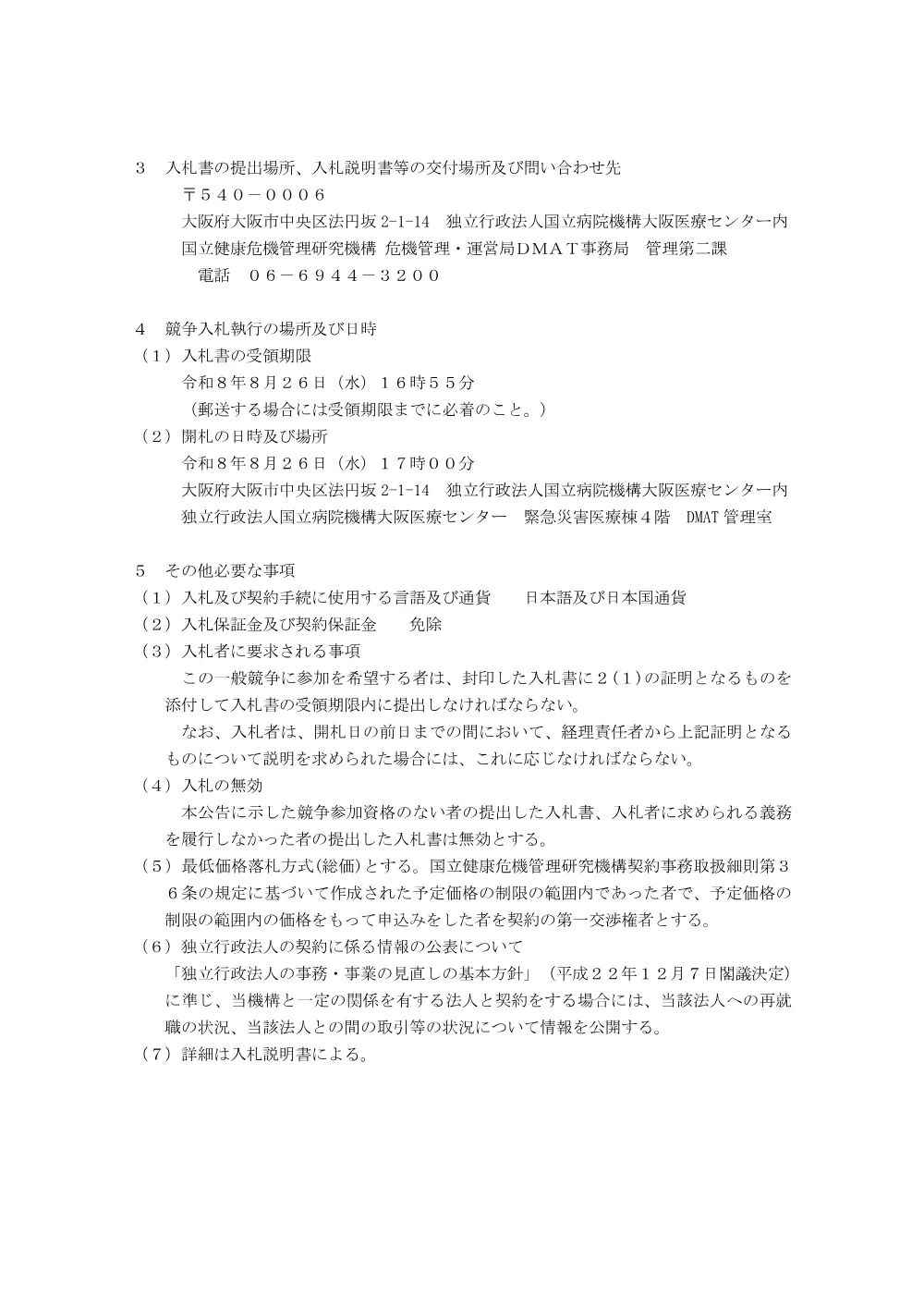 260810_002.pdf 2ページ目のプレビュー
