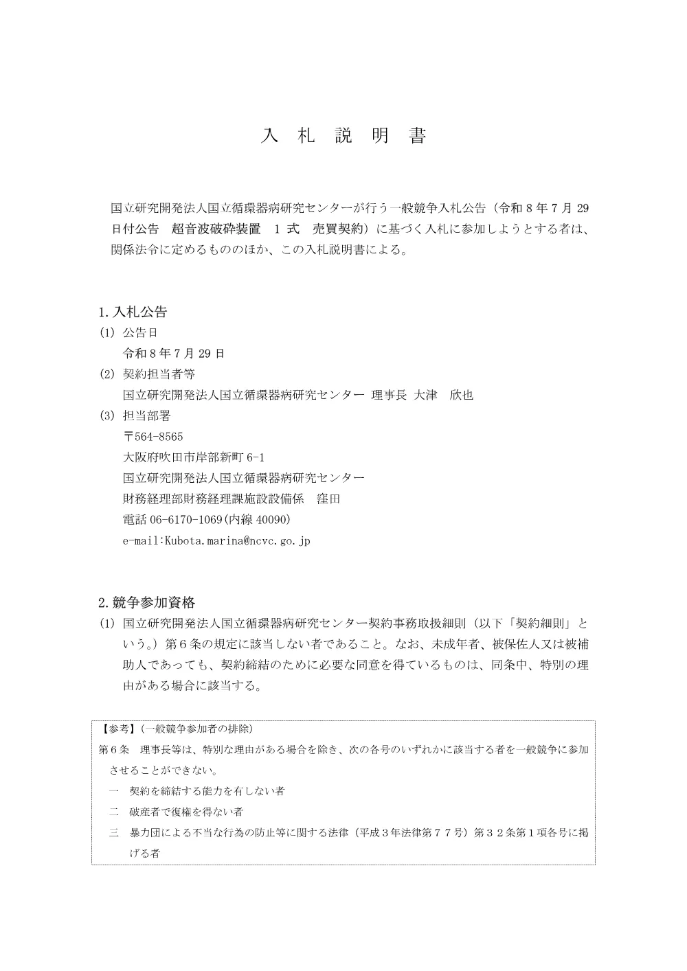 nyusatusetumeisyo_tyouonpahasaisouti.pdf 1ページ目のプレビュー