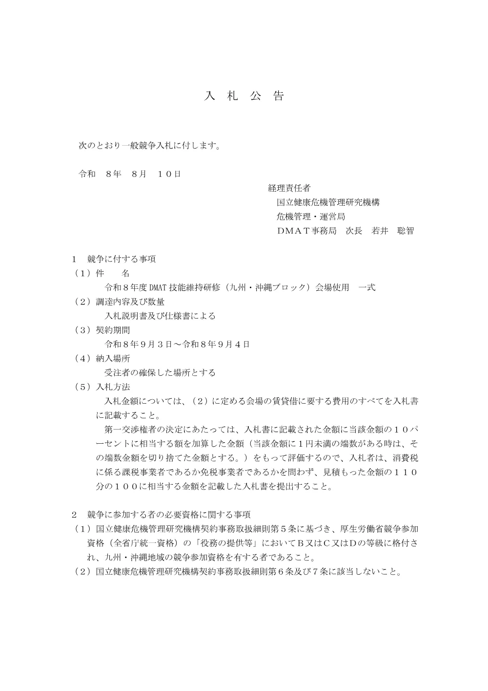 260810_001.pdf 1ページ目のプレビュー