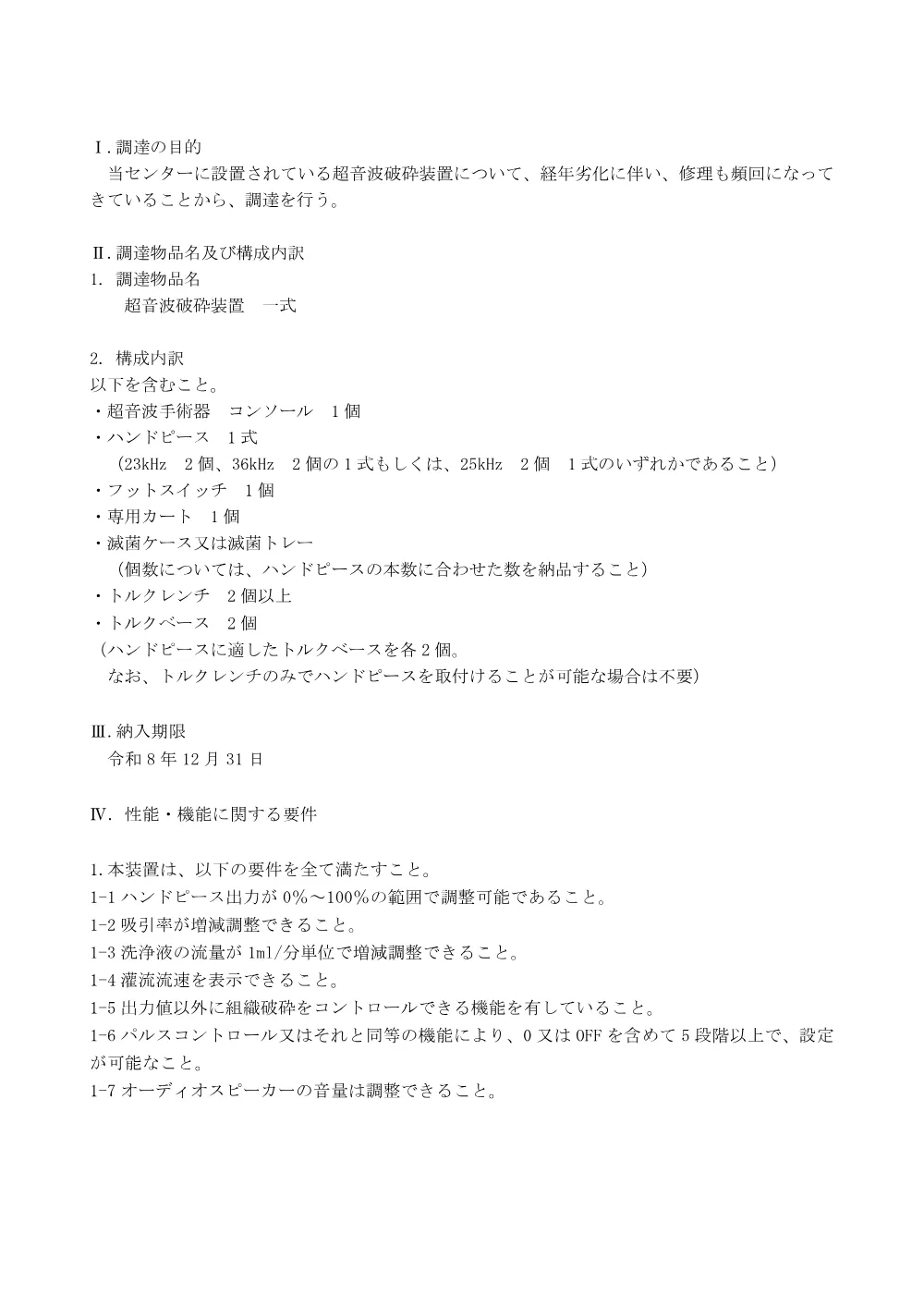 siyousyoan_tyouonpahasaisouti.pdf 2ページ目のプレビュー