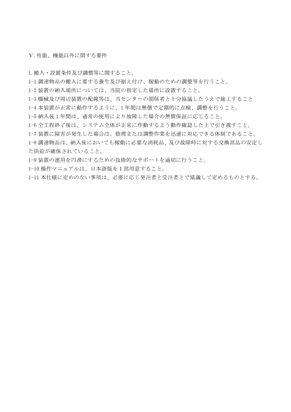 siyousyoan_tyouonpahasaisouti.pdf 3ページ目のプレビュー